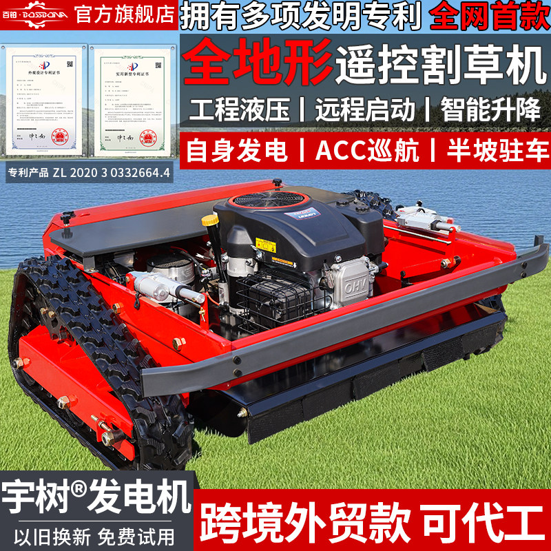 百铂遥控割草机大马力全地形机
