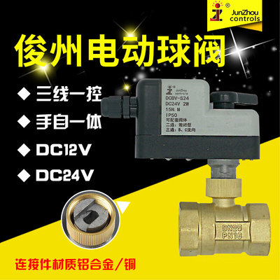 DCBV-S24-31三线一控直流电动球阀手自一体不锈钢DC24V太阳能