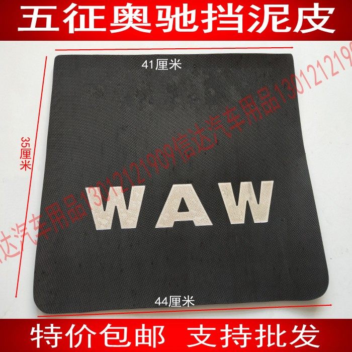 适配五征奥驰18002000A1 A2 V2X1后轮垂帘 挡泥皮 挡泥板货车配件