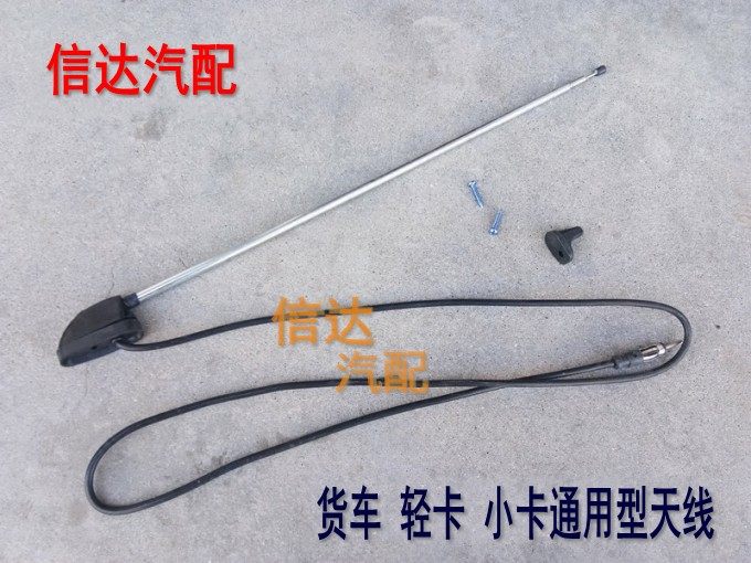 适配小卡货车时代驭菱C版Q版VQ1 V1 V2V5 天线 FM 收音机天线