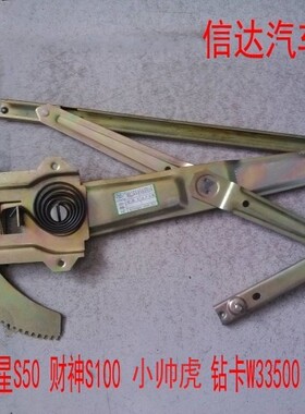 适用于跃进小福星S50财神S100帅虎钻卡W3500玻璃升降器摇窗升降机