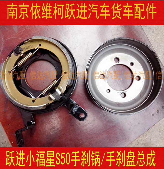 适配南京依维柯跃进汽车货车配件跃进小福星s50手刹锅/手刹盘总成