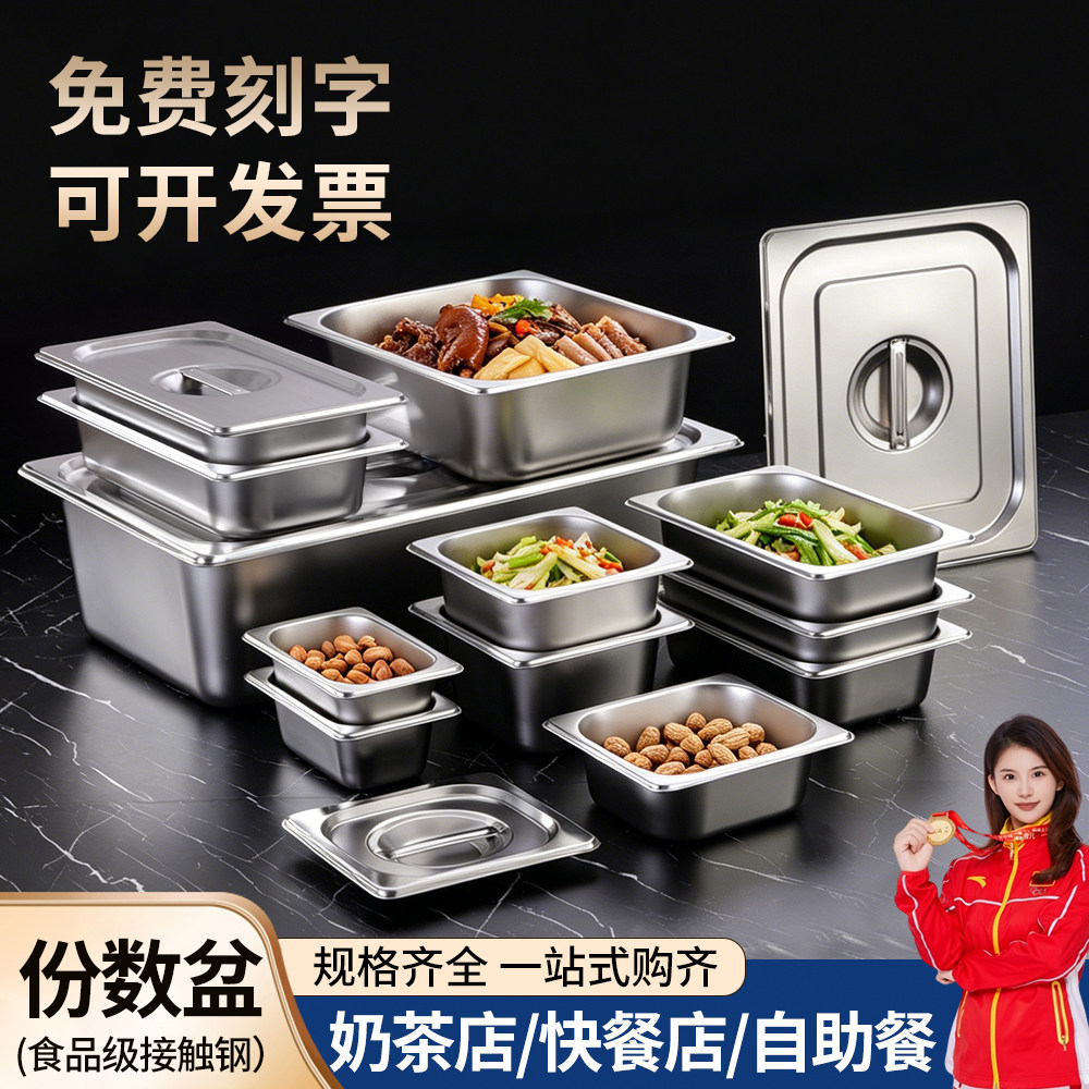 食品级加厚不锈钢份数盆长方形盆子厨房食堂餐盆方盆快餐车盛菜盆