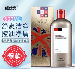 纽仕克奎宁维他命复合祛屑洗发露浓缩黄金乳护发素复合维他命纯液