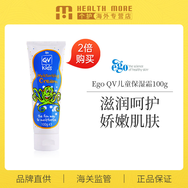 澳洲Ego QV意高儿童润肤霜润肤露保湿面霜宝宝润肤补水防皴2倍购