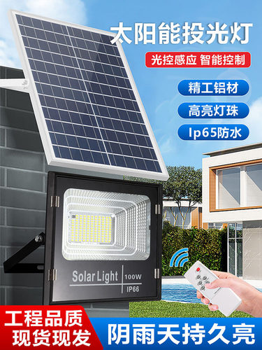 帝国之梦太阳能投光灯家用超亮