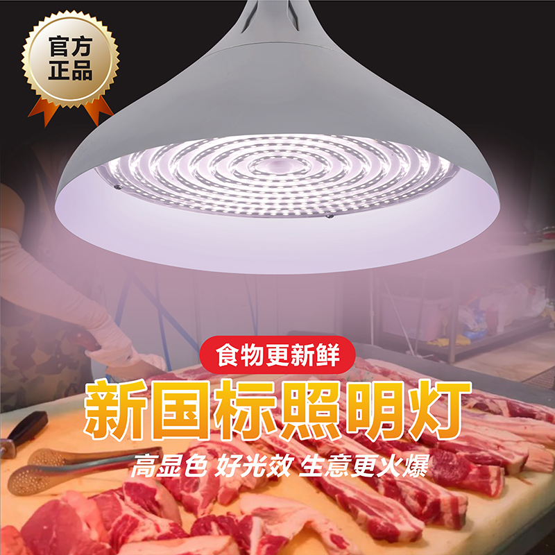 帝国之梦新国标生鲜灯足功率