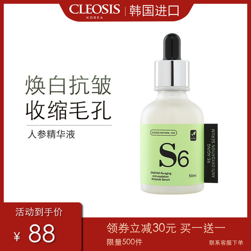 cleosis S6抗氧抗老紧致补水保湿面部精华人参精华进口正品