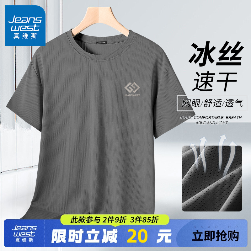 真维斯短袖t恤男夏薄款夏网眼透气宽松半袖上衣男士圆领正肩体恤