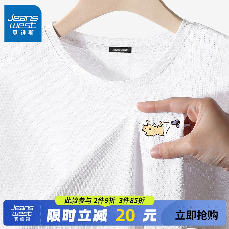 真维斯高中生t恤男短袖夏薄款冰丝凉感速干衣男款圆领大码五分袖
