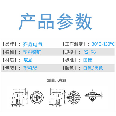 黑色尼龙R型铆钉按压式塑料铆钉塑胶PC板卡扣R2R3R4R5R6 子母铆钉