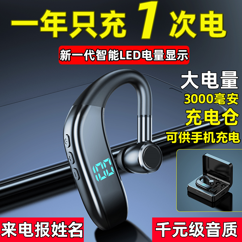 来电报姓名蓝牙耳机2024新款5.4超长续航无线挂耳式开车跑步运动