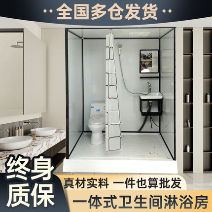 移动厕所淋浴房一体式卫生间家用整体卫浴洗澡间室内玻璃集成浴室