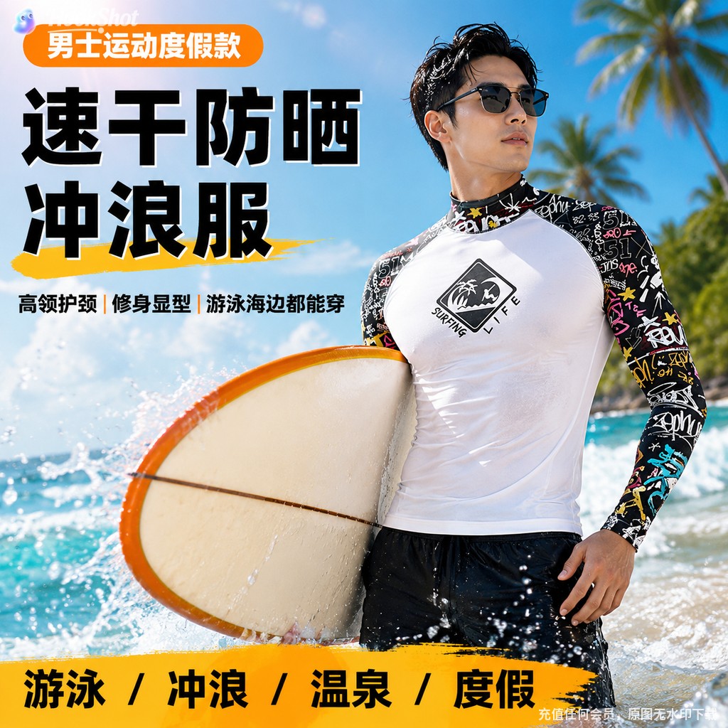 男士泳衣2026新款长袖防晒冲浪服男款水上运动泳装游泳装备可定制