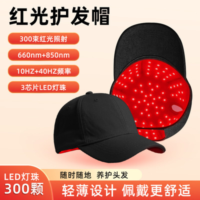 红光养发帽便携控油护发工厂led激光理疗头盔pcba健发养生帽