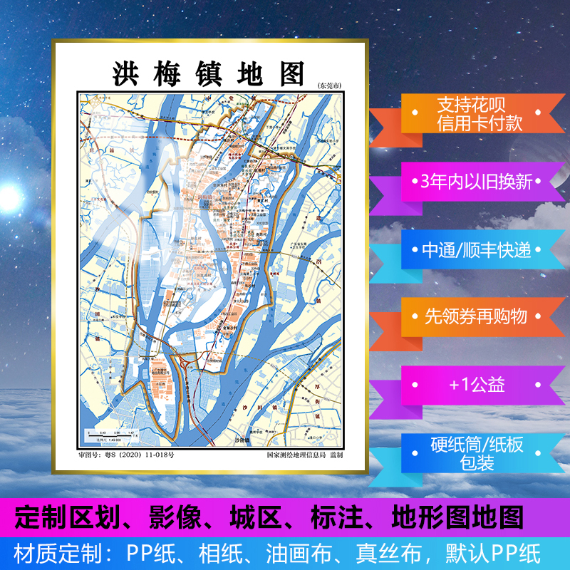 定制画2020高清东莞市洪梅镇地图装饰背景墙83厘米大尺寸高端挂画