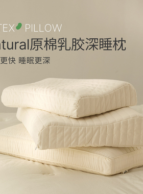 艾美家nutral原棉护颈椎助睡眠天然乳胶枕枕芯深睡枕