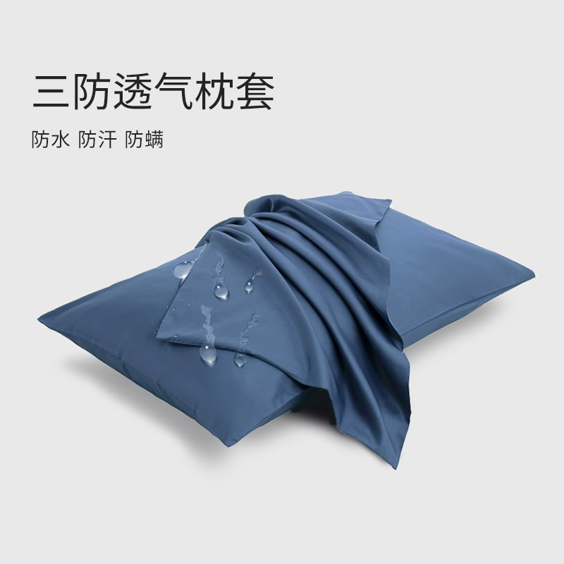 艾美家三防透气枕套单人枕芯套