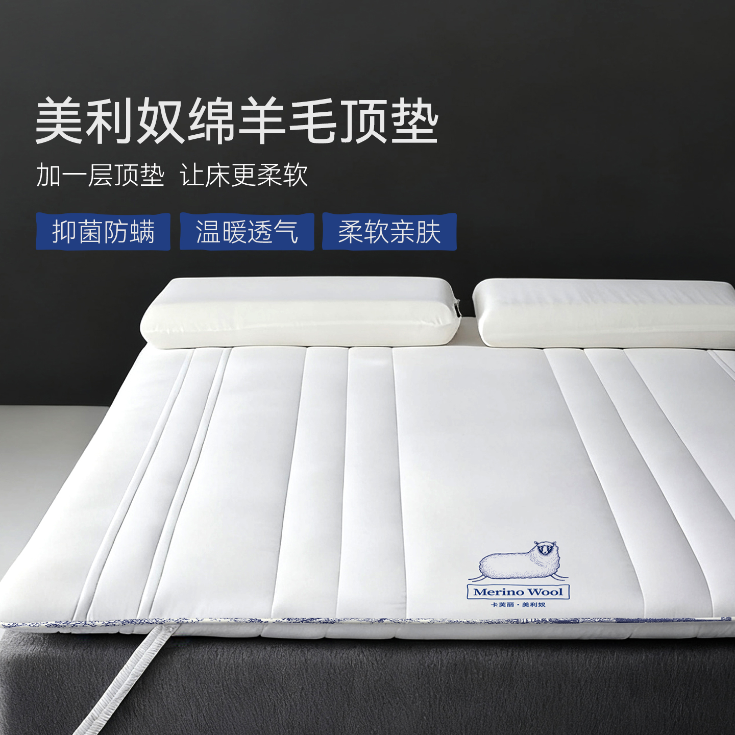 艾美家超软美利奴羊毛床垫床褥