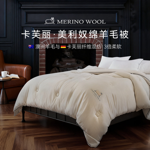 艾美家美利奴羊毛保暖被子被芯春秋四季 冬被加厚卡芙丽恒温单双人