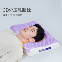 艾美家分壓深睡乳膠枕護頸椎助眠