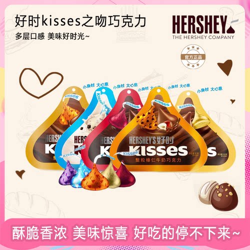 好时KISSES之吻巧克力82g装曲奇牛奶黑巧榛仁脆乐多进口零食糖果