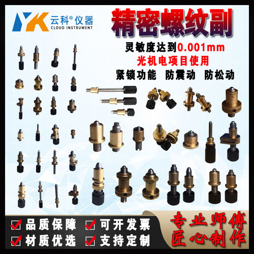 螺纹微调光学源头厂家锁紧