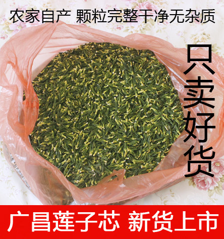 1斤莲子芯江西广昌莲心干货农家手工取芯莲子心莲心茶无硫莲子心