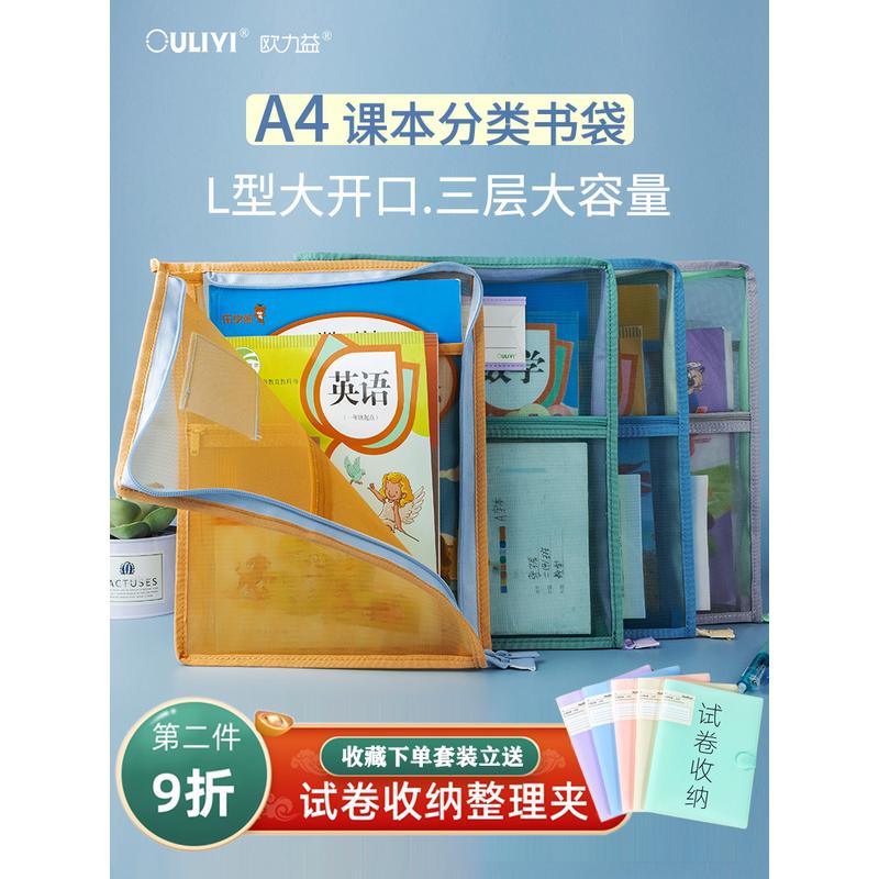 欧力益L型开口拉链式手提小学生科目分类收纳袋A4三层网纱文件袋