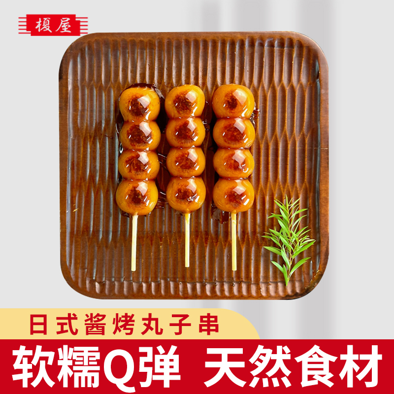 日式照烧酱烤丸子串特产传统美食糕点好吃的网红糯米团子零食
