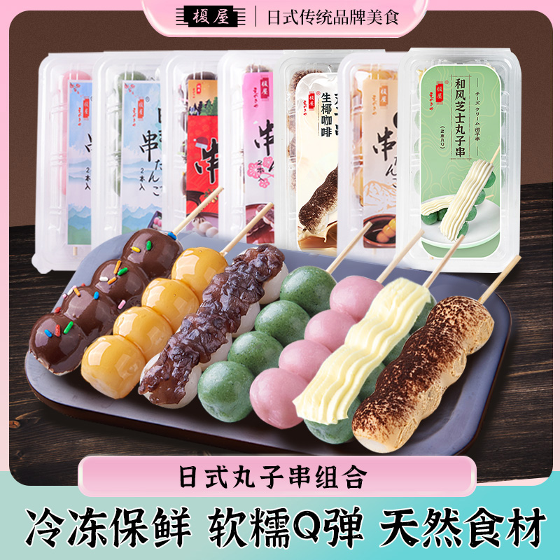日式盒装日式丸子串软糯Q弹零食
