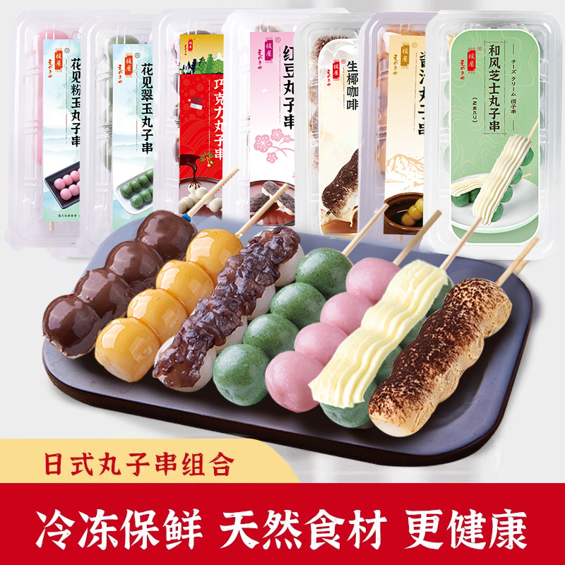日式甜品丸子串组合点心糯米团子丸子网红零食特产解冻即食