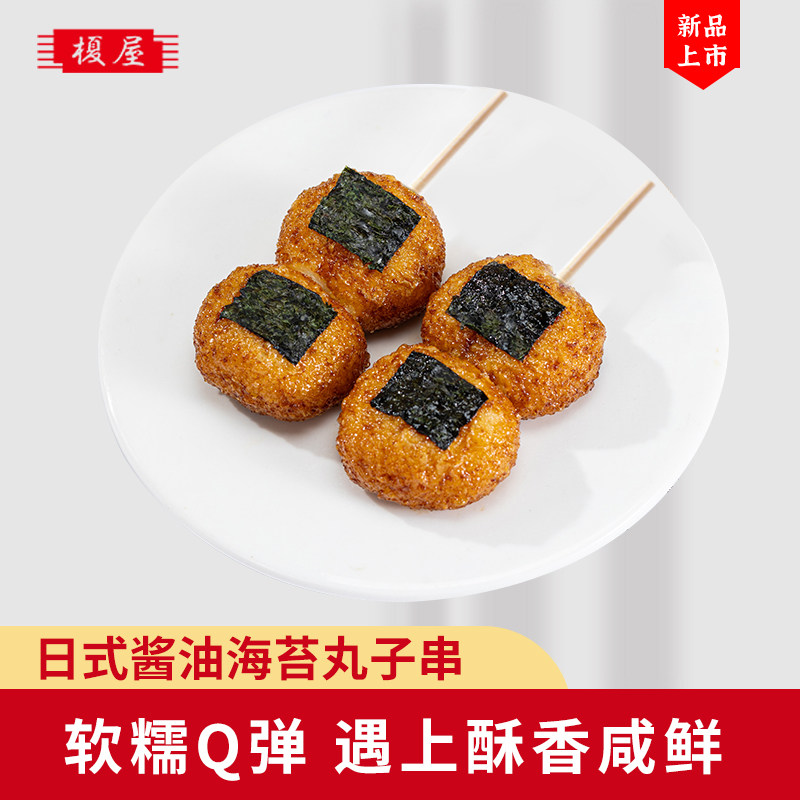 日式酱油海苔丸子串办公室小零食甜点糕点团子串代餐便当解冻即食