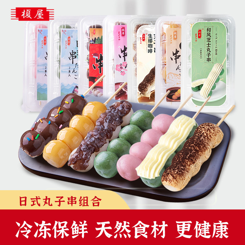 日式甜品丸子串组合点心糯米团子丸子网红零食特产解冻即食