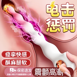 情趣用品sm调教女友重口味电击拉珠肛塞惩罚后庭开发新手开肛神器