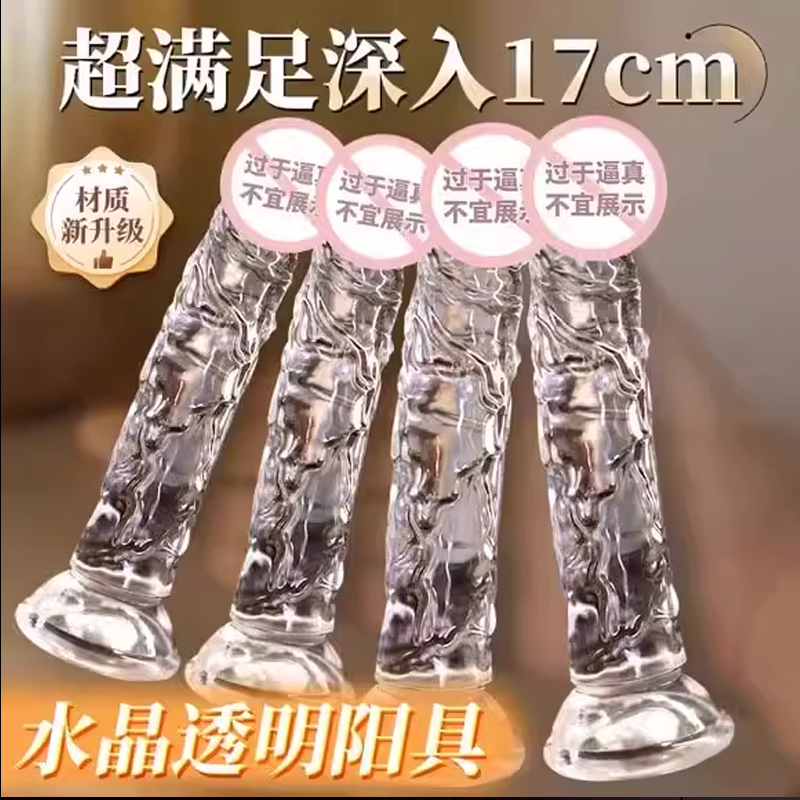 水晶透明阳具假阴茎无蛋超大粗可插入女性私处自慰器高潮神器子宫
