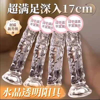 水晶透明阳具假阴茎无蛋超大粗可插入女性私处自慰器高潮神器子宫