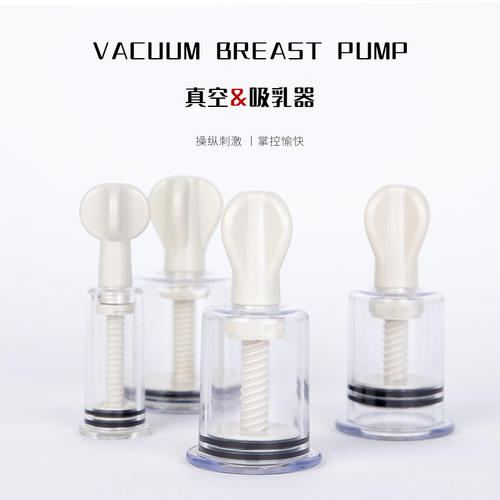 情趣用品乳头开发乳吸道具真空吸乳器活塞吸奶器sm重口味交态工具