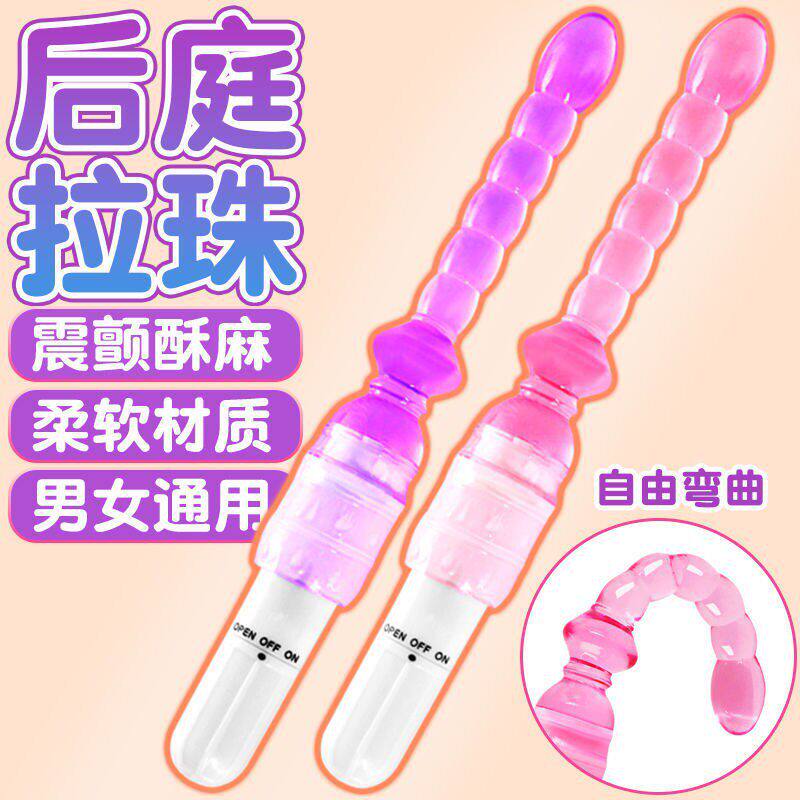 情趣后庭拉珠肛塞震动棒男女用新手菊花肛门开发前列腺按摩自慰器