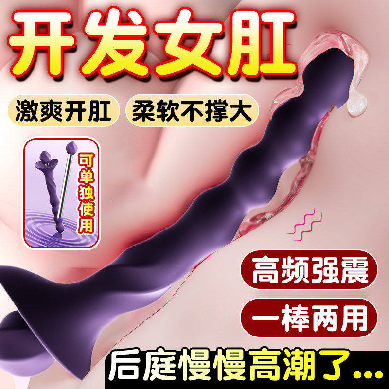后庭拉珠肛塞门柔软硅胶菊花强震前列腺高潮新手开肛神器外出穿戴