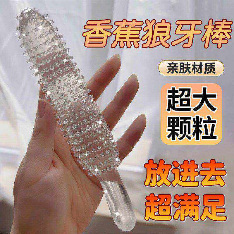 透明彷真大颗粒狼牙棒假阳具女生手动自慰高潮神器深夜解闷小玩意