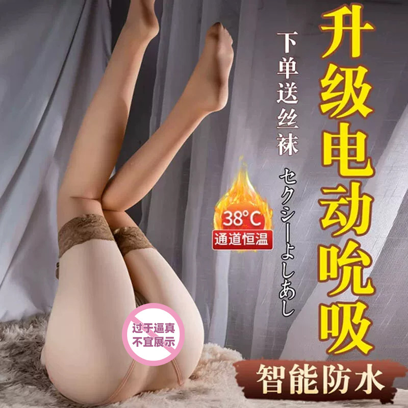 飞机杯男用电动腿模下半身大屁股全实体私处伸缩夹吸硅胶充气娃娃