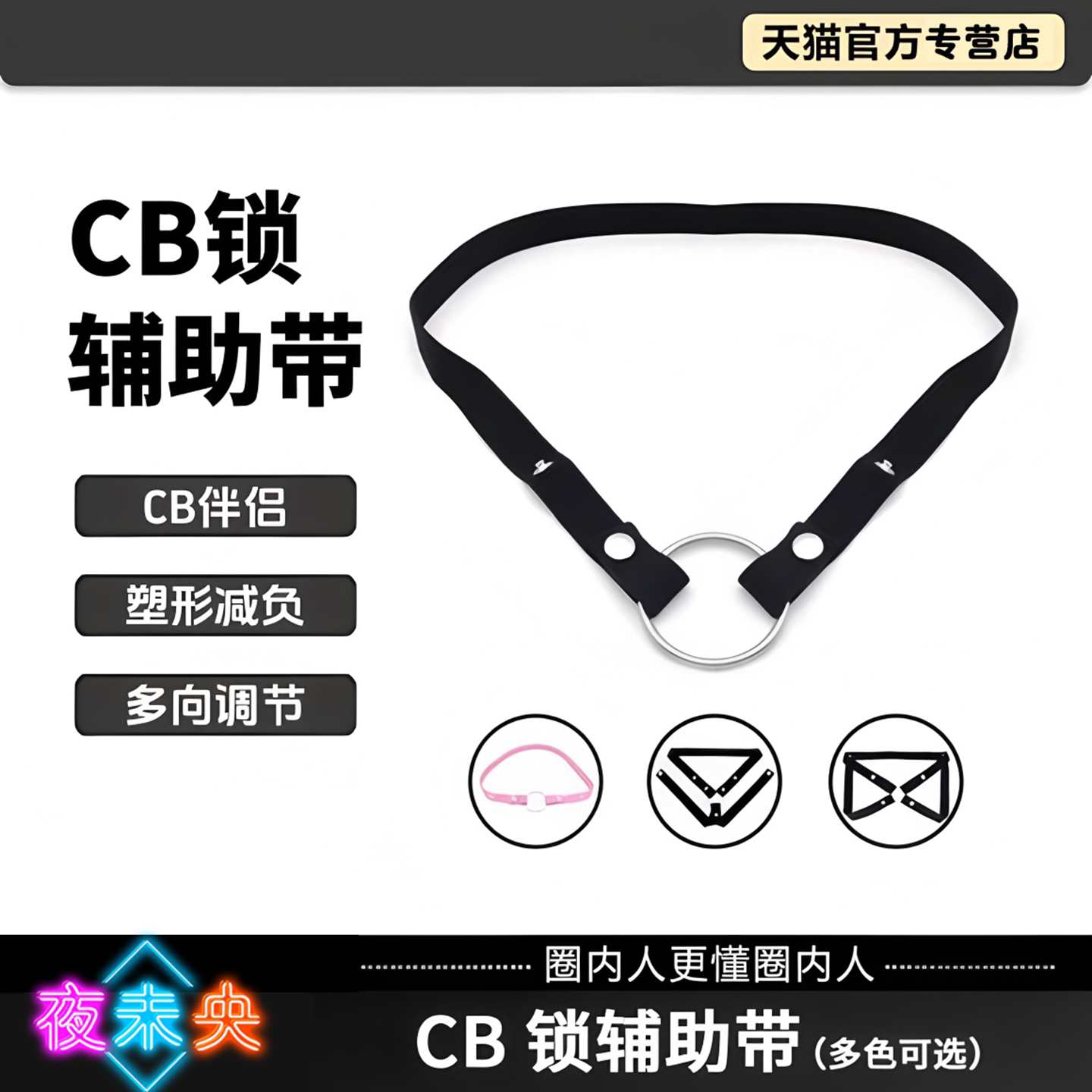 男士专用贞操锁辅助带SM情趣玩具调教男朋友cb锁固定带防下坠工具