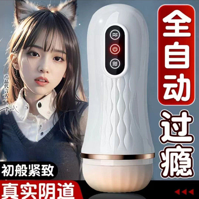 全自动飞机杯男用电动深喉吮吸吞吐真人版熟女阴道自慰器脱敏训练