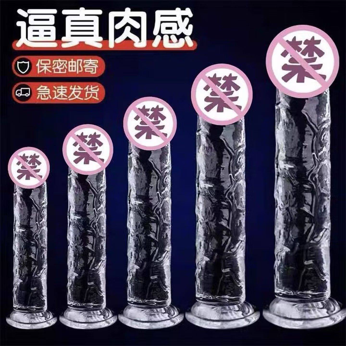 水晶透明阳具假阴茎女性自慰器高潮神器超大粗可插入阴道子宫玩具