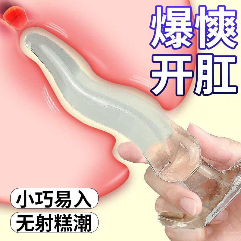 水晶透明肛塞阳具入门级新手开肛神器前列腺高潮自慰外出穿戴玩具