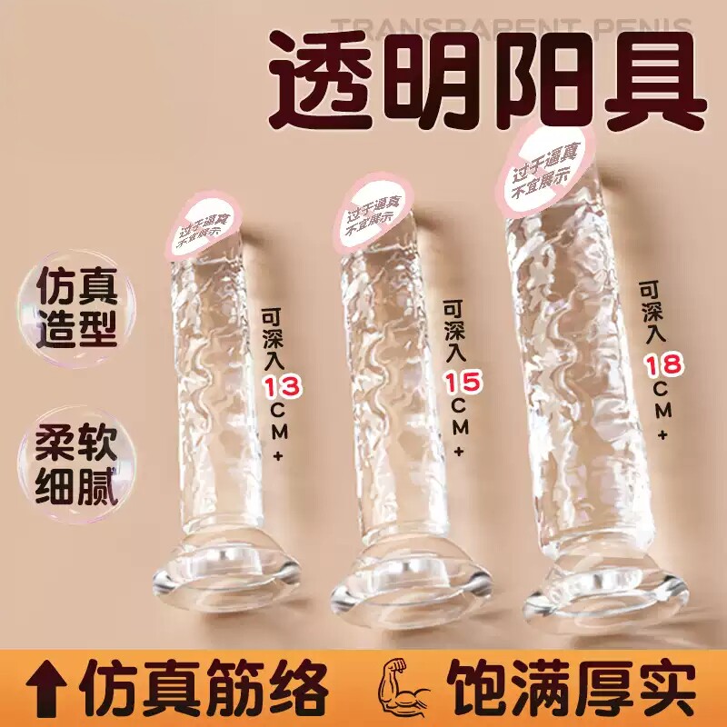 小号超大粗水晶阳具假阴茎女用可插入体阴道自慰高潮神器成人玩具