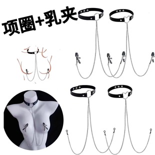 sm情趣项圈乳夹一体惩罚奶头夹调教刺激虐乳夫妻床上激情趣性玩具