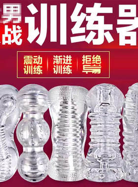 透明贯通飞机杯便携式斐济杯小型隐蔽宿舍龟头训练器情趣男性用品