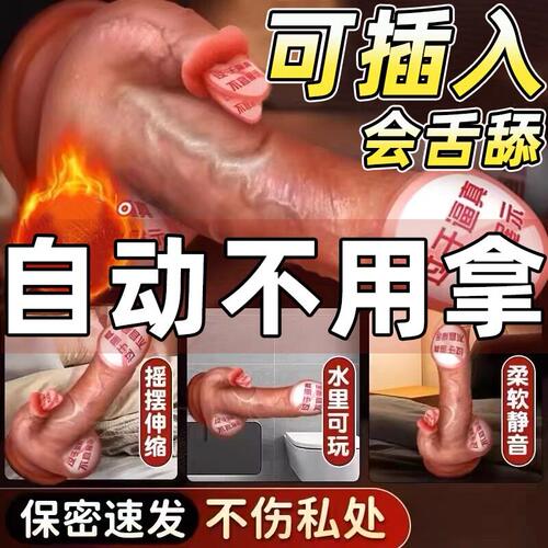全自动伸缩抽插阳具假阴茎女用解压自慰器